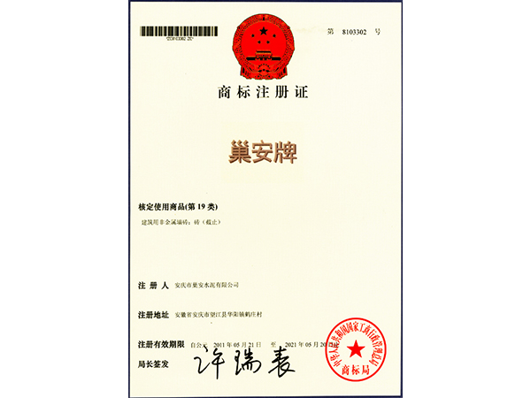 商標(biāo)注冊證